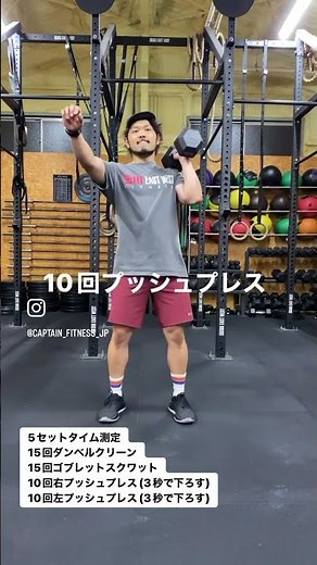 一般のジムでもできる！クロストレーニング#1