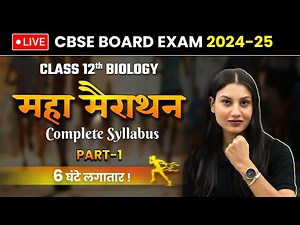 Maha Marathon Session (Part 1) - Class 12 Biology Complete Syllabus (6 Hours Session) | LIVE