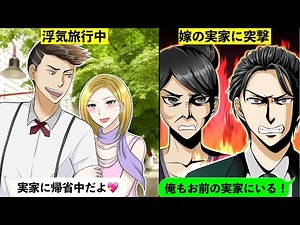 [Refreshing] Cheating wife visiting her parents' house... "I'm at your parents' house too" - what...