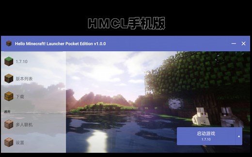 [HMCL]手机版目前大部分功能已可用!