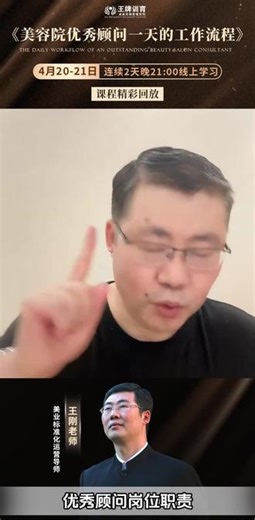 优秀顾问的岗位职责是什么？ #美业王刚