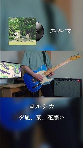 弾き直しです。「夕凪、某、花惑い」2024