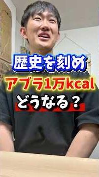 [Make history] What will happen to 10,000 calories of fat? #Jiro-style #Ramen #Stomach