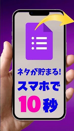 ひらめき、スマホで10秒で保存 #shorts