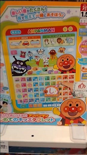 アンパンマン おうたもあいうえおもはじめてのキッズタブレット
