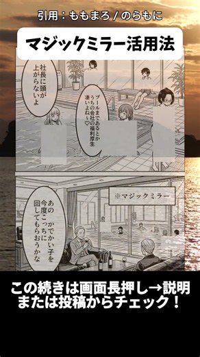 マジックミラー活用法 #shorts #漫画 #漫画紹介