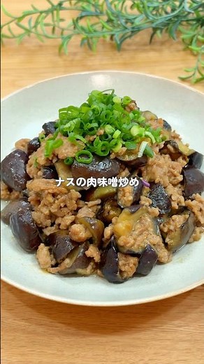 ナスの肉味噌炒め🍆