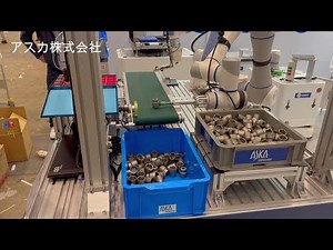 【協働ロボット導入事例】安価なランダムピッキング CR5 メックマインド MG400