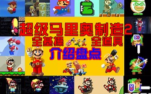 超全面！马造2全道具全基操盘点介绍
