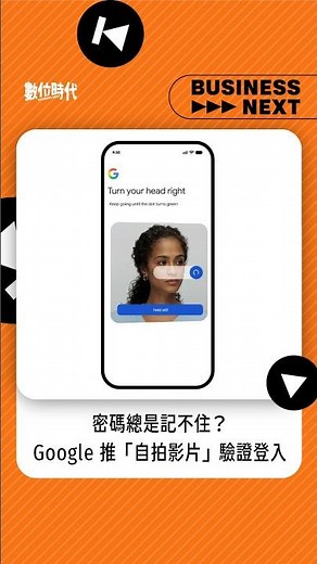Always forgetting your password? Google introduces "selfie video" login verification