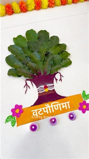 🌿 Vat Savitri Purnima Special Rangoli Design | Easy Leaf Rangoli Art 2026 ✨ #shorts