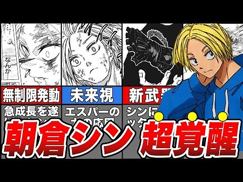 【サカモトデイズ】ついに覚醒する朝倉シン！能力・過去・坂本との関係を徹底解説【ゆっくり解説】