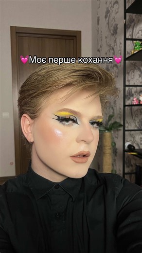 Макіяж сьогодні зробив за допомогою косметики від @bogenia_official розпаковка в ТГК: пташкіни какашкі