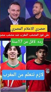 Egyptian media reaction to the Moroccan national team's victory against the Egyptian under-17 nat...