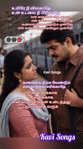 💔 உயிரே நீ விலகாதே | Uyire Nee Vilagathe | Swarnalatha | Deva | Vairamuthu | Kavi Songs Tamizh