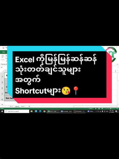 Excel လေ့လာနေသူတွေအတွက် မှတ်ထားသင့်တဲ့ Shortcutများ🥰 #newtechcomputer #ကွန်ပျူတာသင်တန်း #သင်တန်းအပ်လို့ရပါပြီ #မြောက်ဒဂုံမြို့နယ် #excelသုံးသူတိုင်းသိရမယ့်အချက်