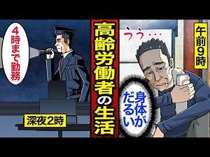 【漫画】老後も働く高齢貧困者の実態。高齢者の貧困率15％…1食200円で生活…【メシのタネ総集編】
