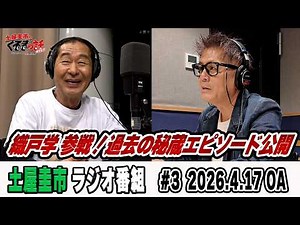 現役で走り続けるレーサー織戸学さん登場！知られざるドライバー人生とは？？【土屋圭市のくるまの話NEXT】