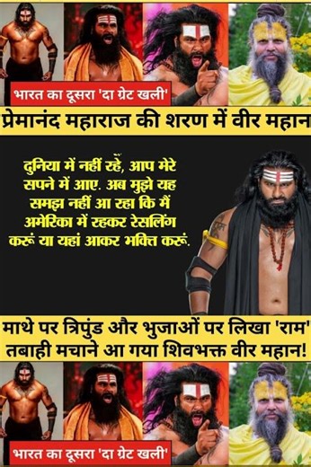 | Veer Mahan | Rinku Singh | Premanand ji Maharaj | Mathura | WWE wrestling |