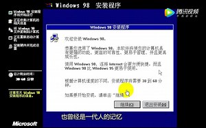 win98和winxp安装过程