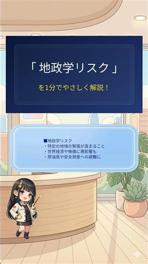 【1分でわかる！今日の株用語解説｜06/03】【初心者向け】
