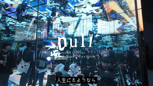 49K views · 1.1K reactions | null²ロス，万博ロスの人に贈りたいnull²振り返り動画　Part1:「ここにパビリオンを建てるといいよ」． 「ぬるの４９日」までに撮り溜めた思い出をアウトプットしていきます！　みんな見てね！ #null2 #expo2025 音楽はnulldendriaのヌルの森へtypeテトラレンマ．撮影編集は落合＋撮影森ちゃん． | Yoichi Ochiai | Facebook