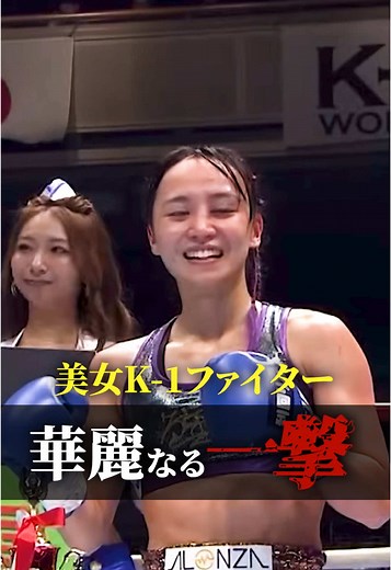 K-1ファイターに見る美しい一撃