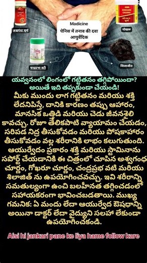 యవ్వనంలో లింగంలో గట్టితనం తగ్గిపోయిందా?#viral #trending