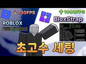 ✅ *블록스스트랩* 설치법 + 설정 (FPS Boost & Smooth Game play + fflags)