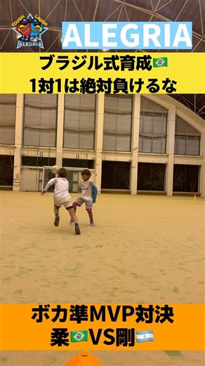 柔VS剛【ブラジル式育成🇧🇷】#サッカー #世界#ドリブル#対決 #子共