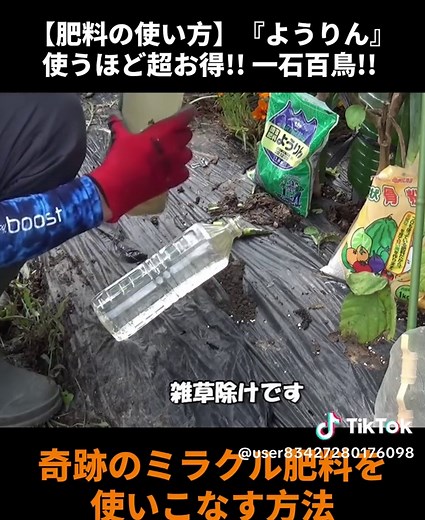 奇跡のミラクル肥料『ようりん』の使い方