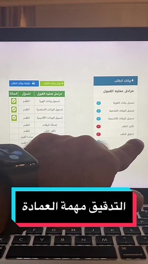 تدقيق طلب القبول في جامعة الملك عبدالعزيز وجامعة جدة - نموذج الاستثنائي والوثائق