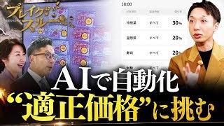 How AI Is Reshaping Pricing Strategies in Japan’s Retail Industry