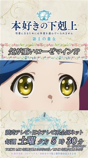 気が重いローゼマイン⁉ ／アニメ『本好きの下剋上 領主の養女』第十四章「ハッセへの罰」より