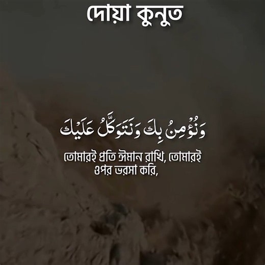 Doa Qunoot | How to Learn Dua Qunoot Easily with Arabic & English Translation | #quran