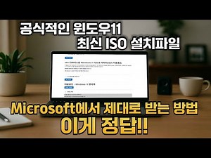 How to properly download the latest official Windows 11 ISO installation file from Microsoft