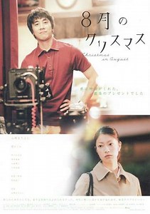 Christmas in August - Movie