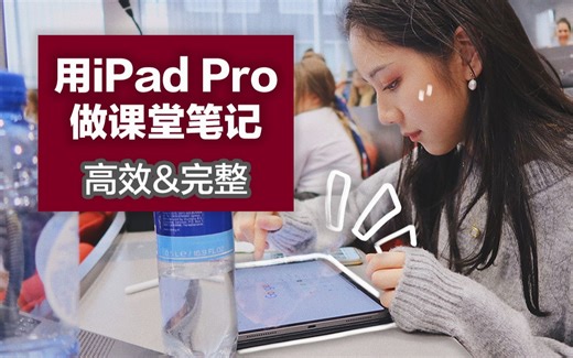 【教程】Notability课堂笔记指南 | 我如何用iPad Pro上课 + 课堂笔记的技巧