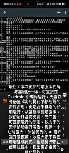 今天，我们带来基于Cxxdroid开发的AI流式聊天客户端重磅升级