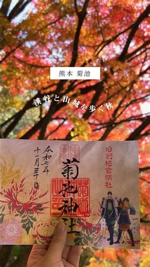 【熊本|菊池】渓谷と山城を歩く秋 #熊本の神社 #紅葉