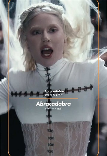 レディー・ガガ新曲「Abracadabra」リリース