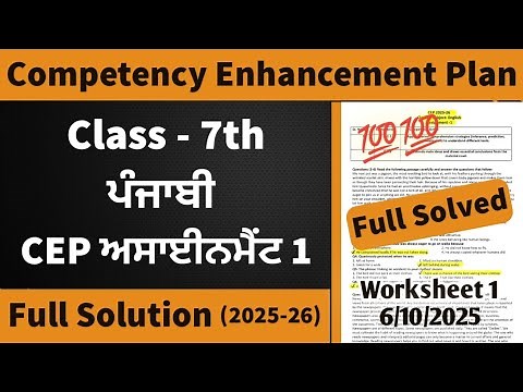 Class 7th Punjabi CEP Assignment 1 2025 | Class 7th Punjabi CEP Worksheet 1 Full Solution 2025 #pseb