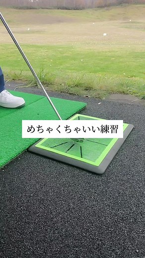 ゴルフ練習器具を使ったスイング向上法