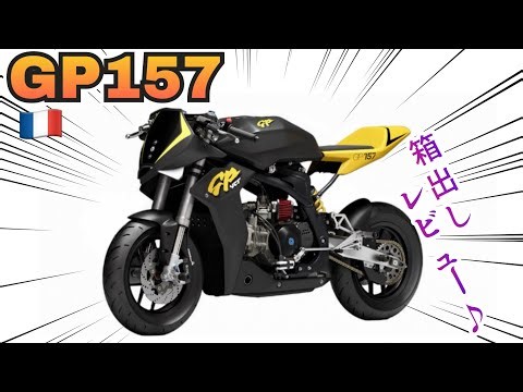 【GP157】ファーストレビュー‼️アルミフレームのヤバいのが来た‼️🔥✨