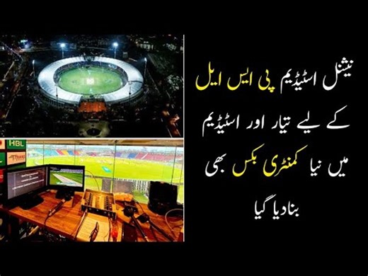PSL 2022 Preparations | PSL 7 | PSL 2022 Updates
