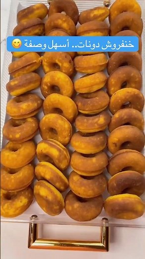 خنفروش إماراتي أصلي وهش بطريقة عصرية ومبسطة. لا تفوتوا الطعم! 😍🍩 #خنفروش #حلويات_اماراتية #دونات