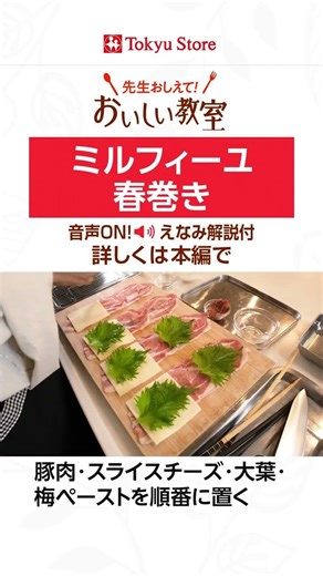 [Pickled Plum and Melty Cheese] Mille-feuille Spring Rolls (FFT posts accepted until May 2026) #c...