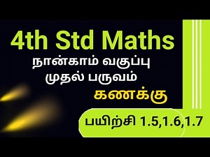 4th std maths first Term lesson 1 Exercise 1.5 and 1.6,1.7 shapes Tamil medium 2021