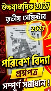 HS 3rd Semester 2027 Environmental Studies Exam Question Paper Solution 2027