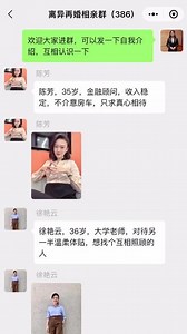 本地相亲群，不介意离异带小孩，单身进群